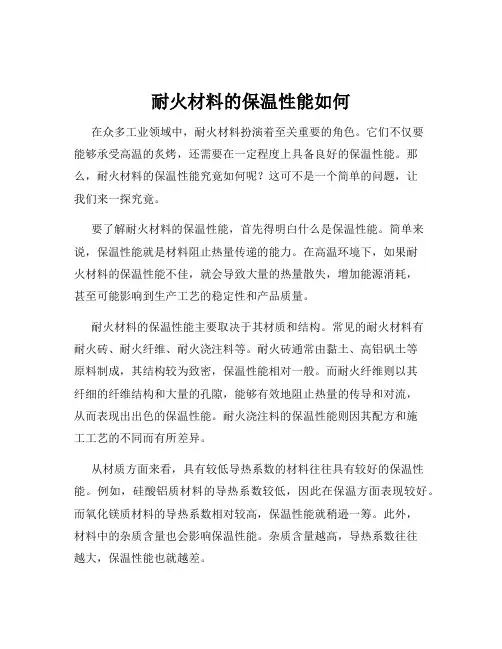 耐火材料的保温性能如何