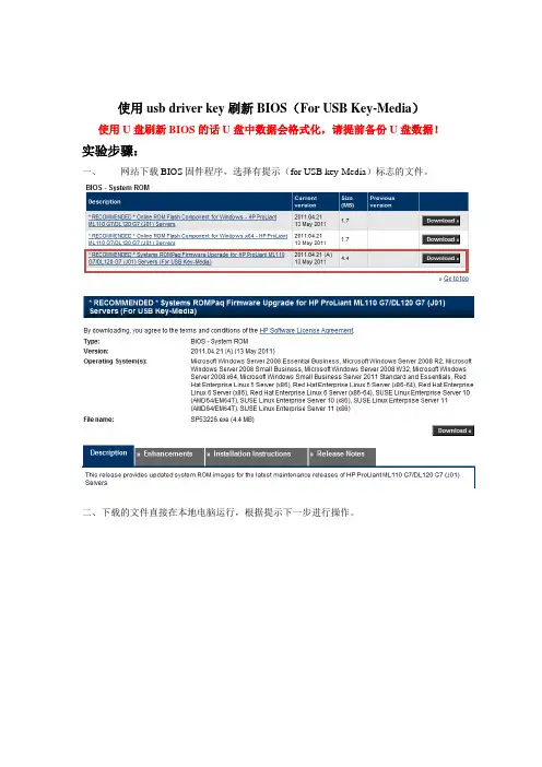 使用U盘刷新BIOS(For USB Key-Media)