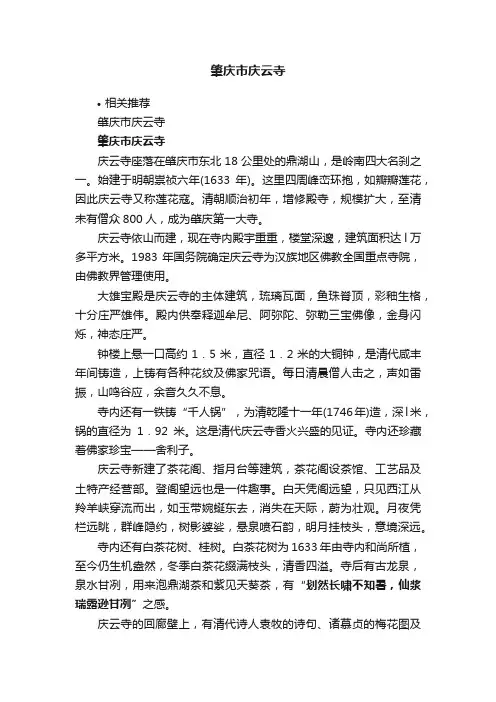 肇庆市庆云寺