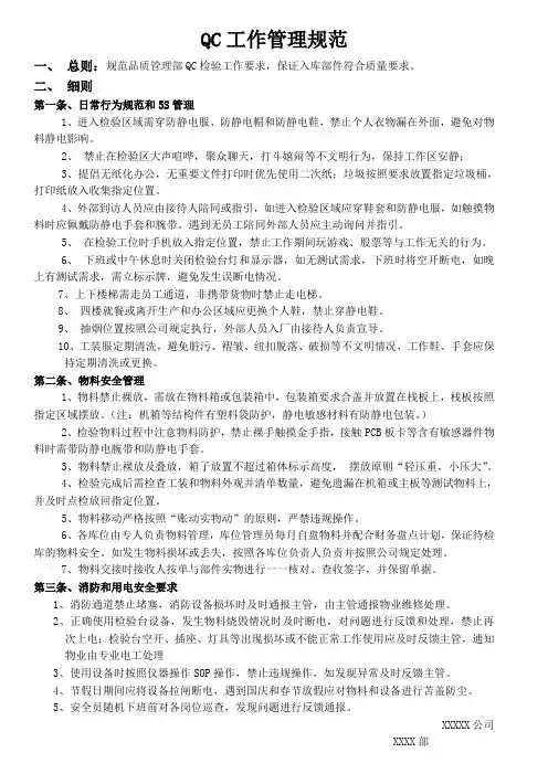 QC工作规范