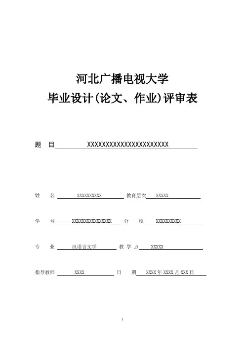 浅谈方言与语言习得的关系  定稿
