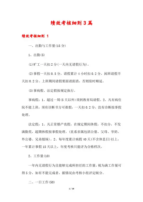 绩效考核细则3篇
