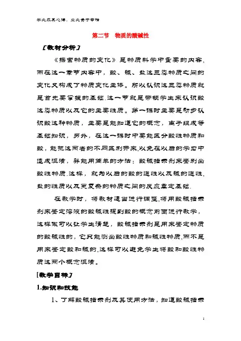 九年级科学上册1.2物质的酸碱性教案浙教版