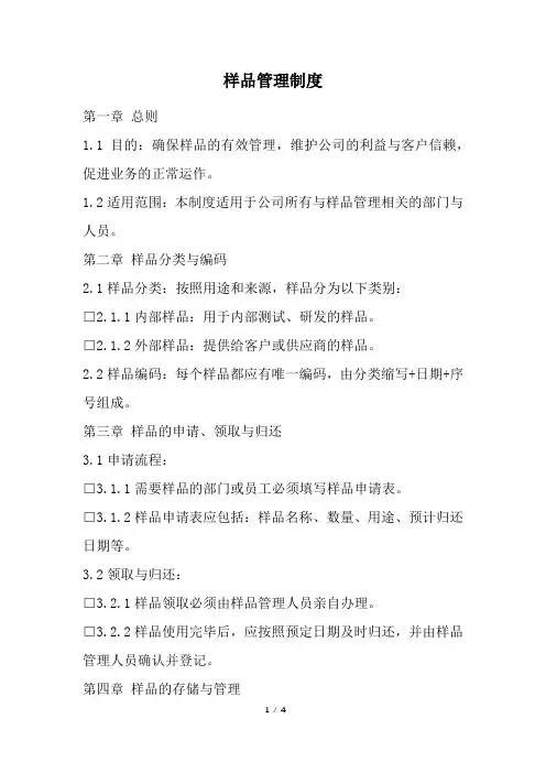 样品管理制度(经典版)