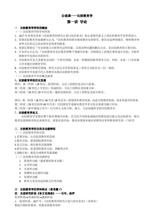 比较教育学
