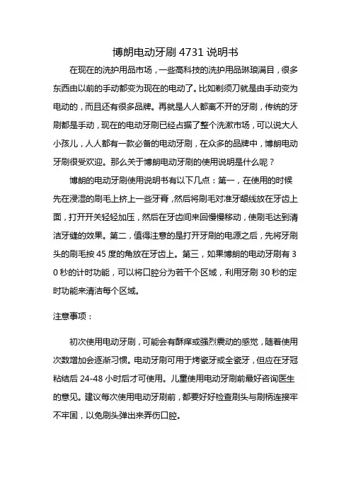 博朗电动牙刷4731说明书