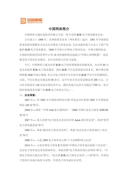 中国网库简介