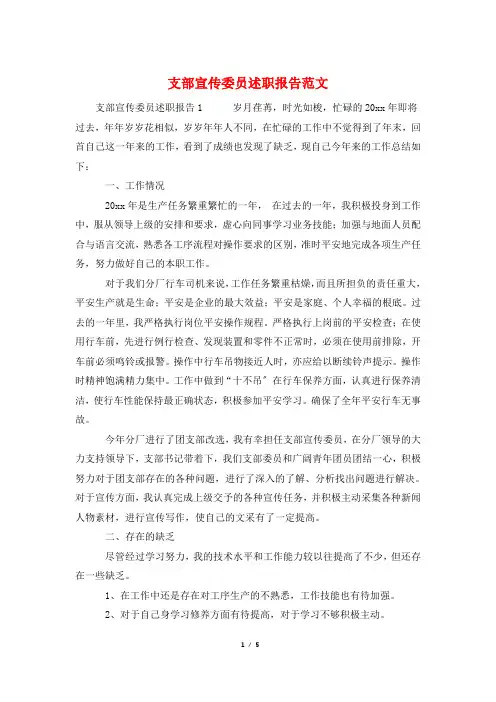 支部宣传委员述职报告范文