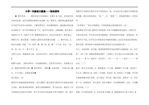 小学一年级语文教案——你知道吗