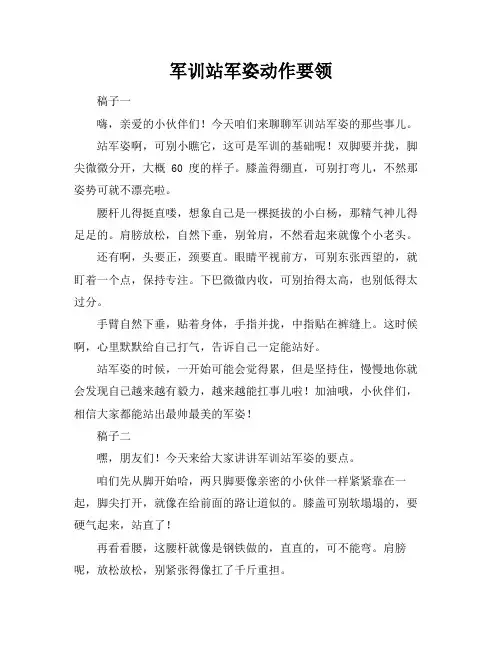 军训站军姿动作要领