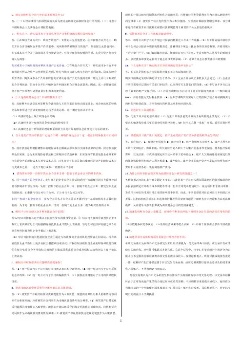 新10春高级财务会计简答题