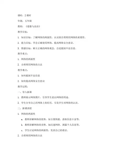 合理利用网络教案模板范文