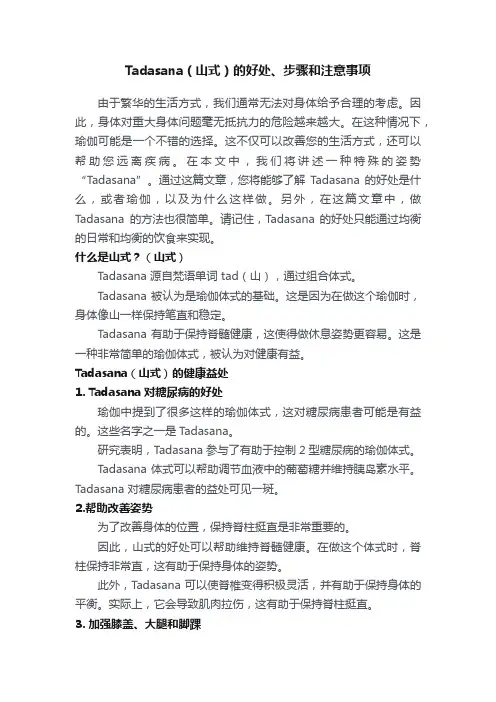 Tadasana(山式)的好处、步骤和注意事项