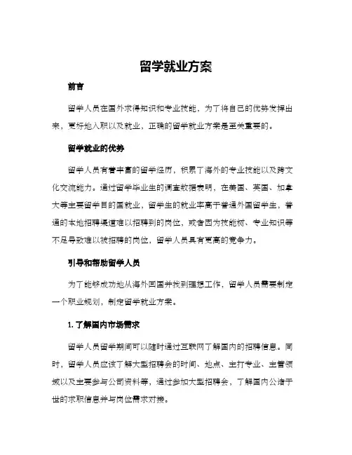 留学就业方案