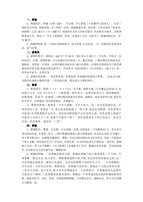 《草船借箭》中人物资料