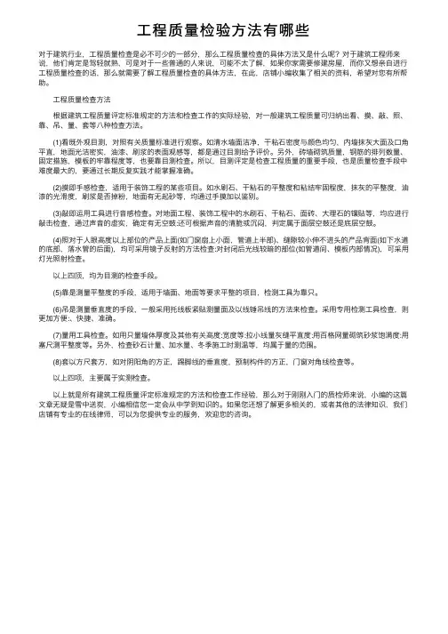 工程质量检验方法有哪些