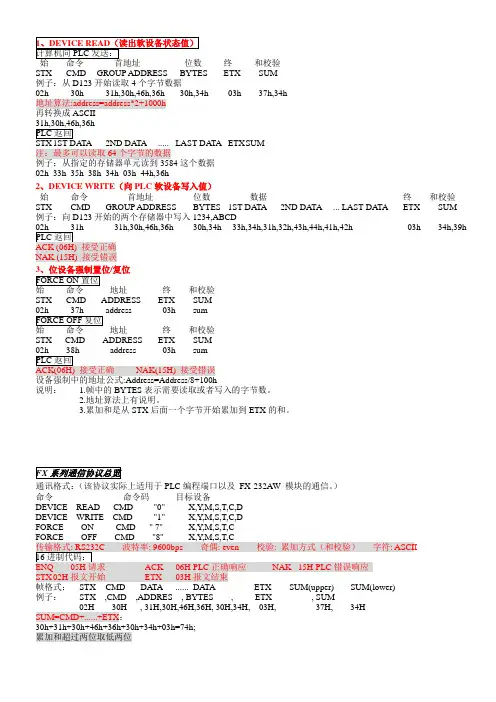 三菱PLC编程口协议
