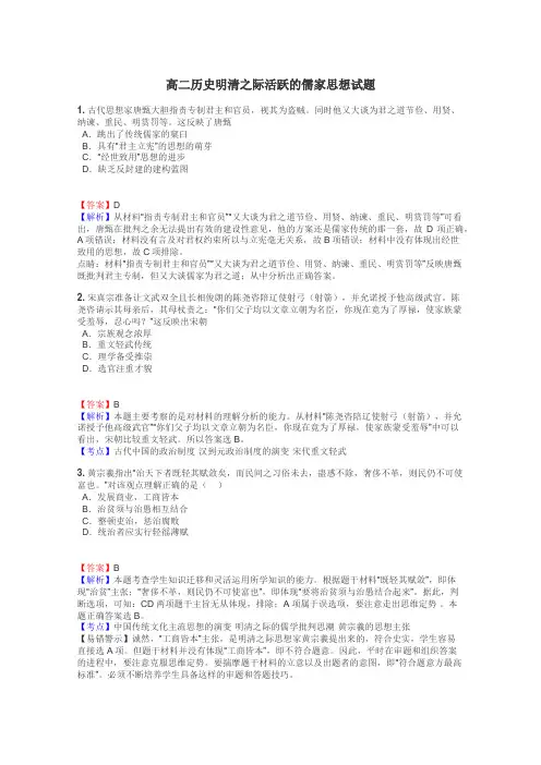 高二历史明清之际活跃的儒家思想试题
