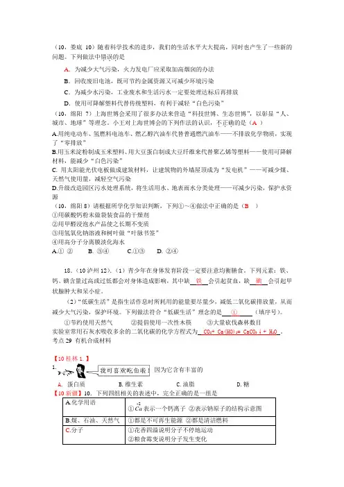 2011年全国中考化学单元汇编之化学与生活