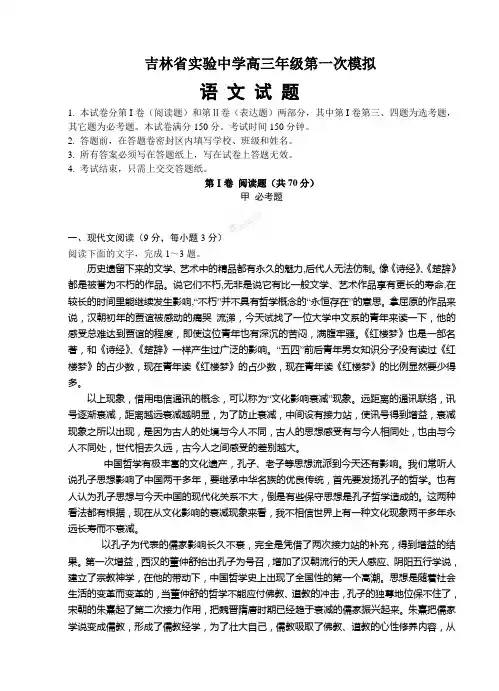 吉林省实验中学高三年级第一次模拟语文试题(Word版,含答案)