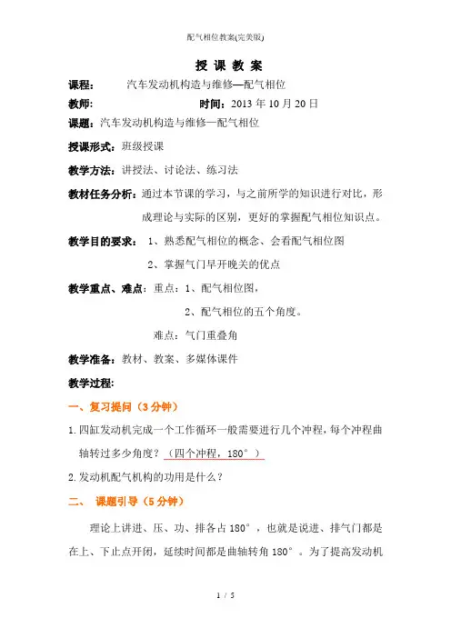 配气相位教案完美版
