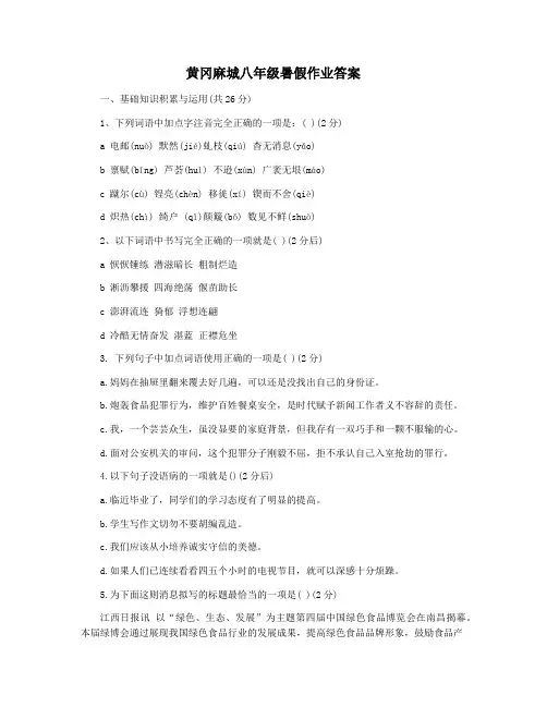 黄冈麻城八年级暑假作业答案