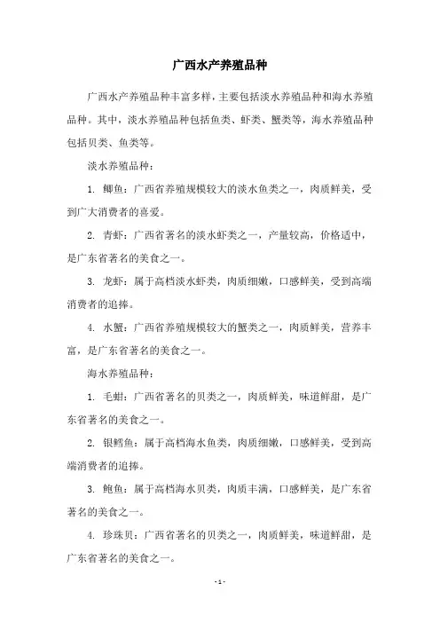 广西水产养殖品种