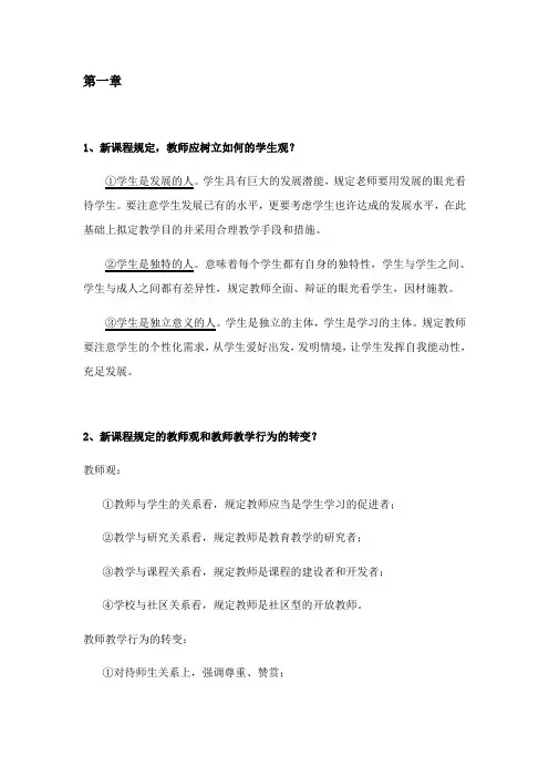 2023年小学教师资格证简答题