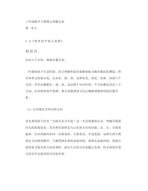 人教版三下数学1.2《简单的平面示意图》图文精讲+习题