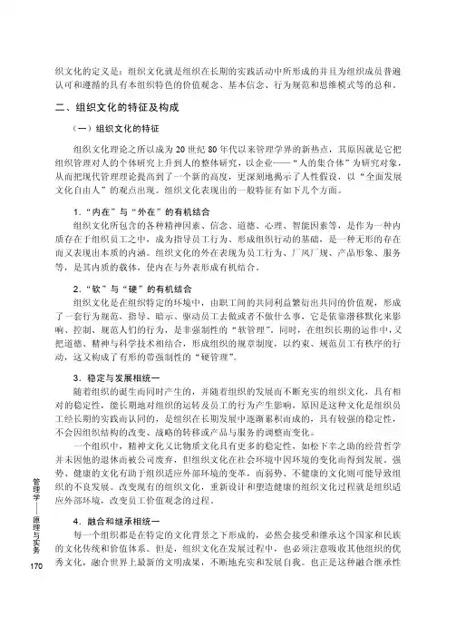 二、组织文化的特征及构成_管理学——原理与实务_[共2页]