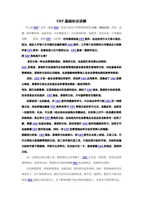 ERP基础知识讲解