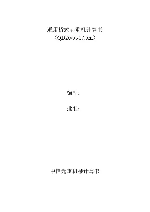 QD20t设计计算书