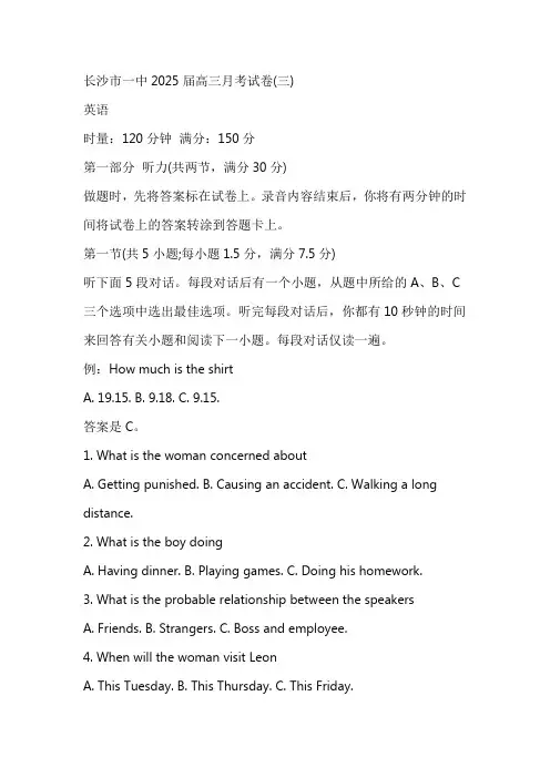 湖南省长沙市第一中学2024-2025学年高三上学期11月月考英语试题(含答案)