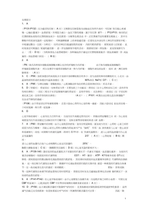 2019年天津医科大学考研699西医答案解析