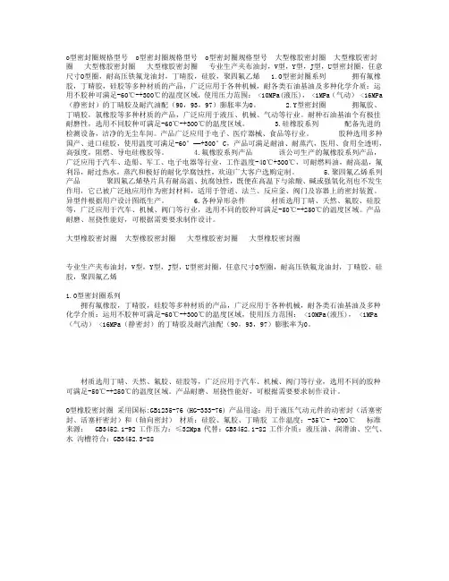 O型密封圈规格型号