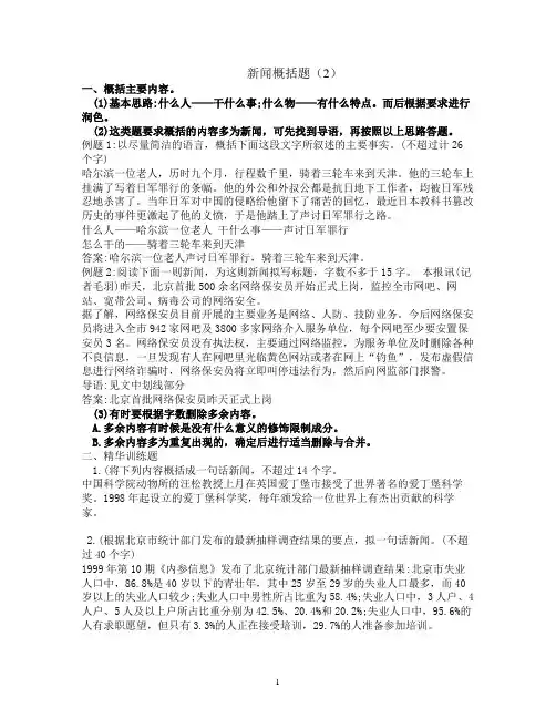新闻标题 练习题-2020-2021学年部编版八年级语文上册