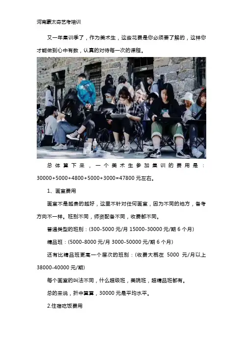 美术生高三集训一般要多少钱