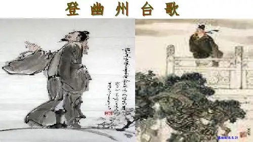 部编版20课《古代诗歌五首》最新