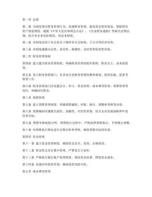 国企公司财务财务管理制度