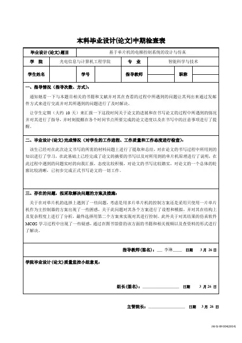 本科毕业设计(论文)中期检查表