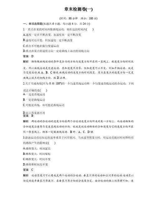 章末检测卷（一）步步高高中物理必修二
