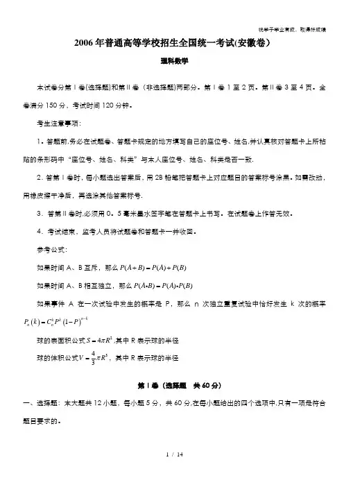 2006年普通高等学校招生全国统一考试数学(安徽理)含详解
