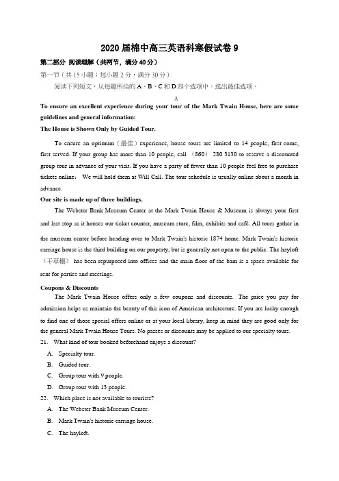 最新高考资料 2020届高三英语科寒假试卷9