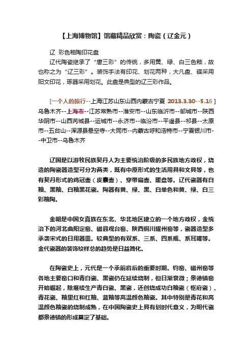 【上海博物馆】馆藏精品欣赏：陶瓷（辽金元）