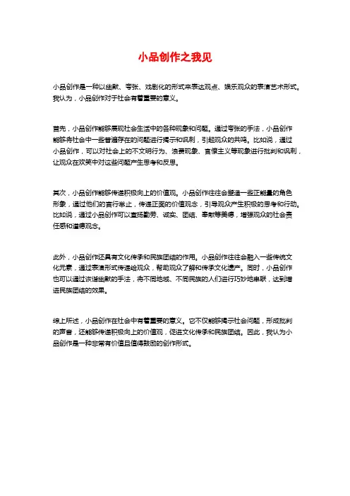 小品创作之我见