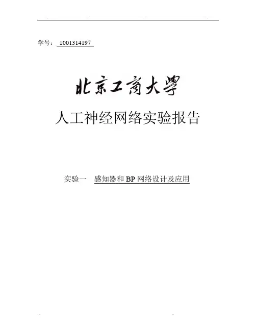 感知器和BP网络设计及应用