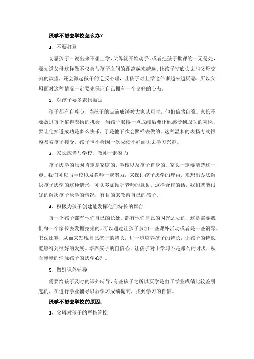 厌学不想去学校怎么办？