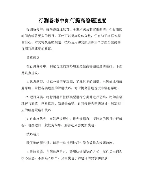 行测备考中如何提高答题速度