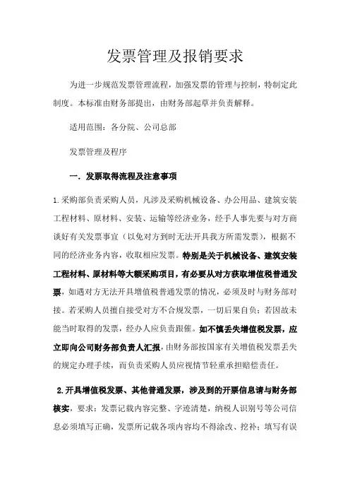 发票管理办法和报销流程