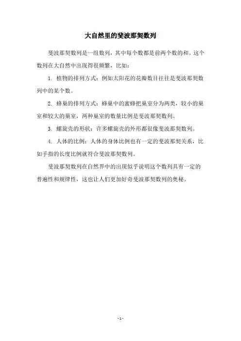 大自然里的斐波那契数列